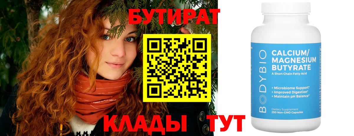 Бутират жидкий экстази  Вход с VPN  Кемерово 