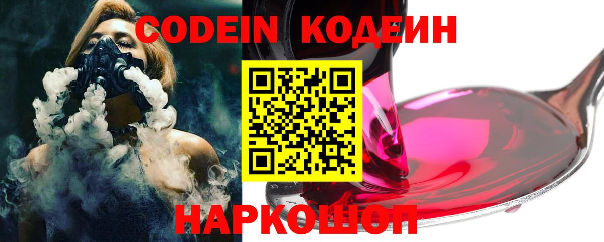 Кодеиновый сироп Lean Purple Drank Кемерово