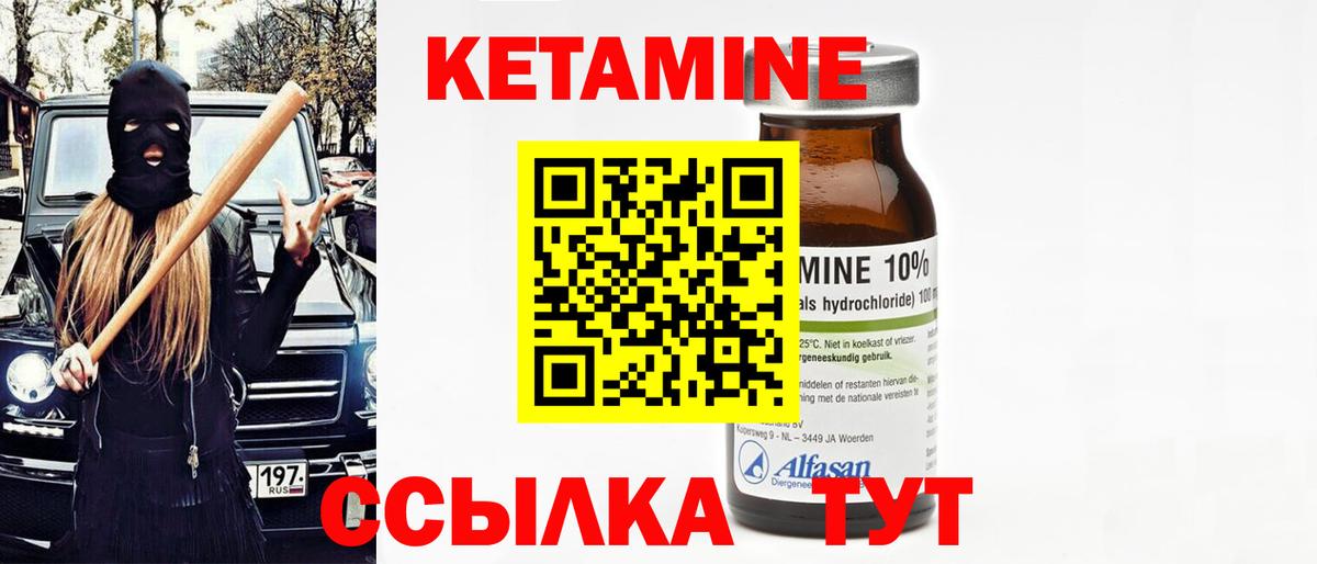 Кетамин ketamine  Вход с VPN  Кемерово 