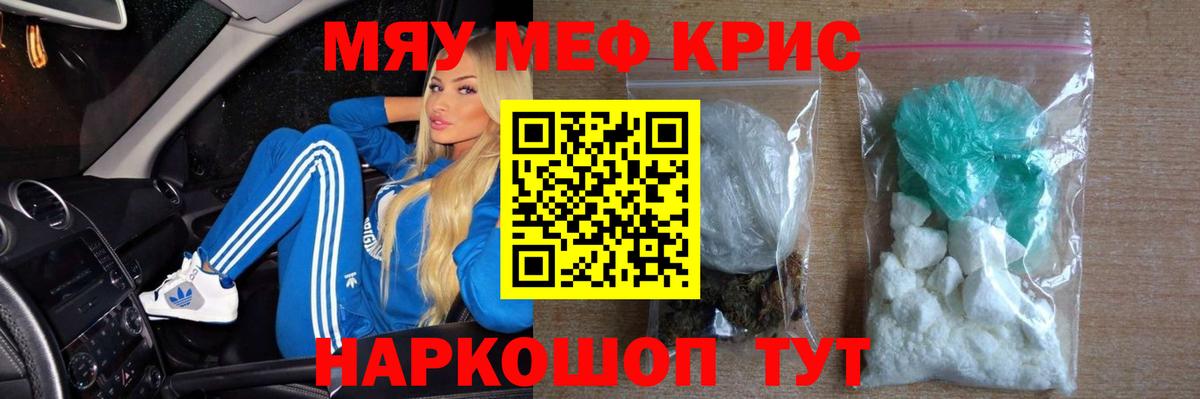 Меф кристаллы Кемерово
