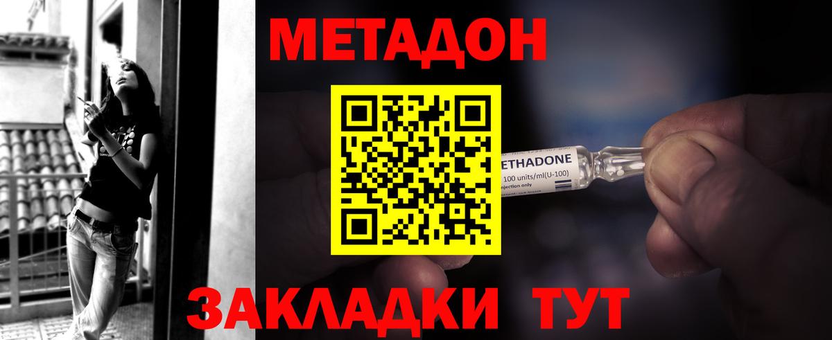 МЕТАДОН мёд  Вход с VPN  Кемерово  Метадон methadone 