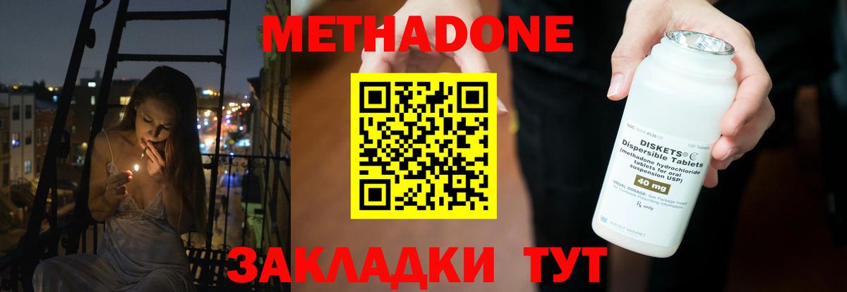 МЕТАДОН VHQ Кемерово