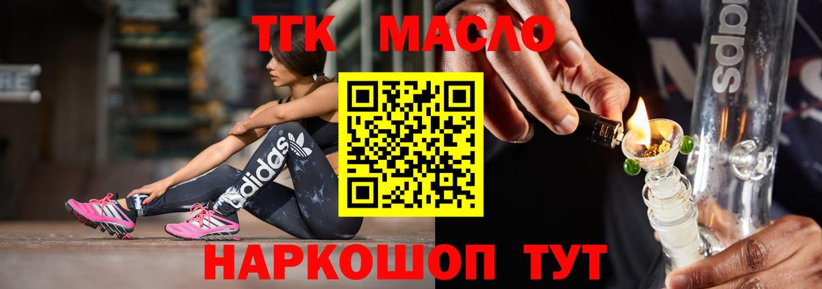 ТГК Wax  Вход с VPN  Дистиллят ТГК вейп  Кемерово 